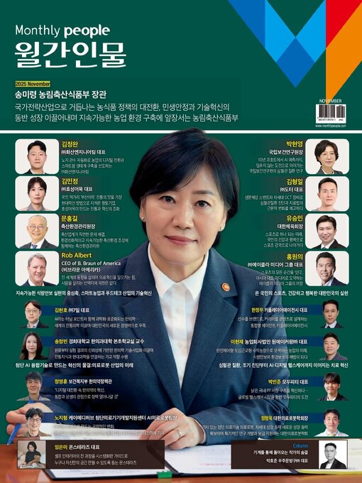 Title details for Monthly People(월간인물) by Monthly People Inc. - Available